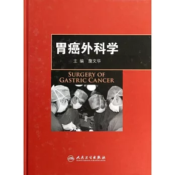 胃癌外科學