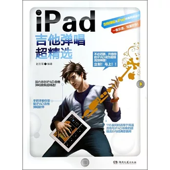 iPad吉他彈唱超精選