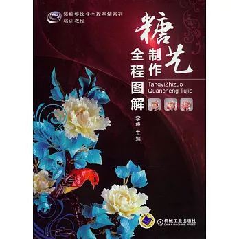 糖藝制作全程圖解