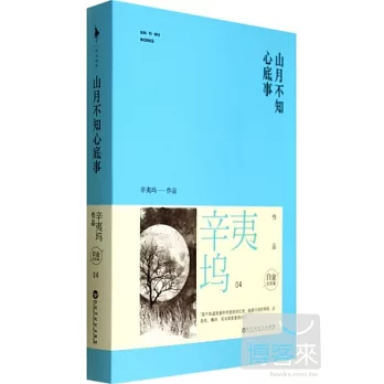 山月不知心底事（白金紀念版）