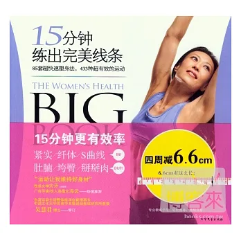 15分鍾練出完美線條