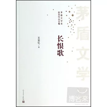長恨歌