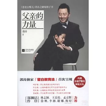 父親的力量