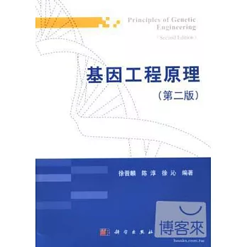 基因工程原理（第二版）