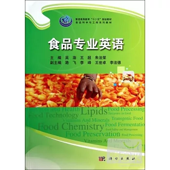 食品專業英語
