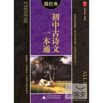 初中古詩文一本通