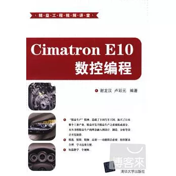 Cimatron E10 數控編程