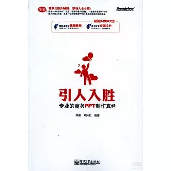 引人入勝：專業的商務PPT制作真經