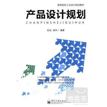 產品設計規划