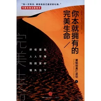 你本就擁有的完美生命