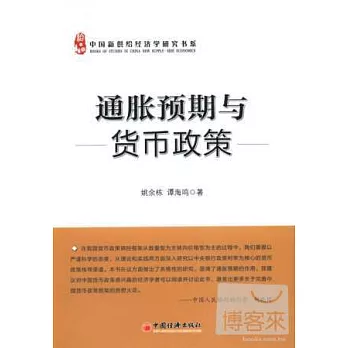 通脹預期與貨幣政策