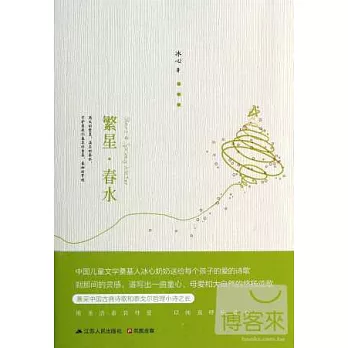 繁星·春水