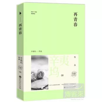 再青春（白金紀念版）