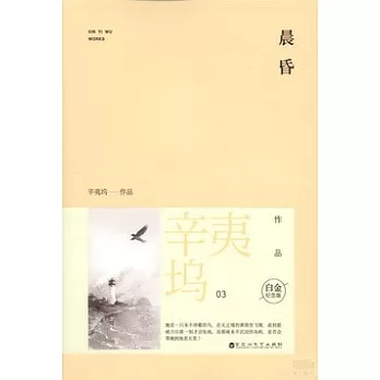 晨昏（白金紀念版）