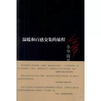 余華隨筆（全三冊）