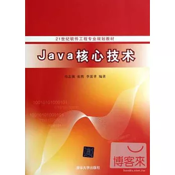 Java核心技術