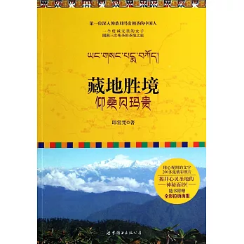 藏地勝境：仰桑貝瑪貴