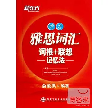 雅思詞匯詞根+聯想記憶法:聽力