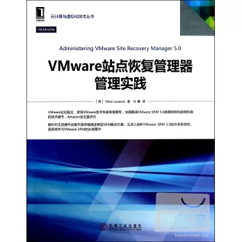 VMware站點恢復管理器管理實踐