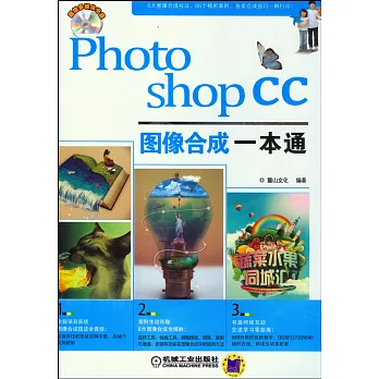 Photoshop CC圖象合成一本通