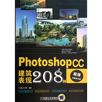 Photoshop CC建築表現208例