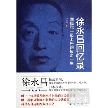 徐永昌回憶錄