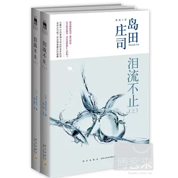 淚流不止（全兩冊）