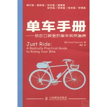 單車手冊--放在口袋里的單車實用指南