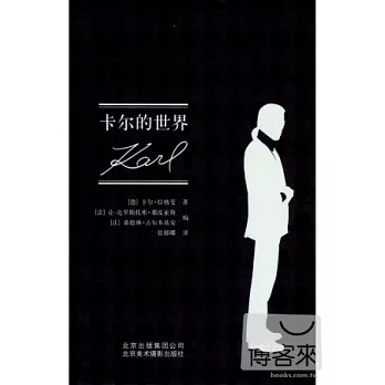 卡爾的世界