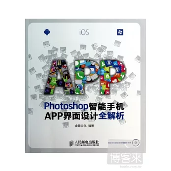 Photoshop智能手機APP界面設計全解析