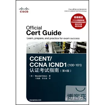 Ccent Ccna Icnd1 100 101 認證考試指南 第4版 省很多 痞客邦