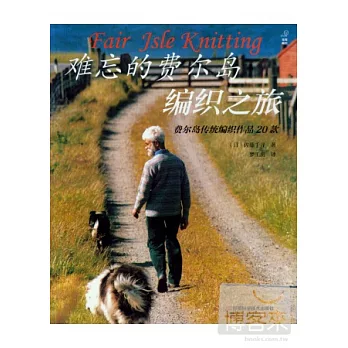 難忘的費爾島編織之旅