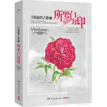 尋找前世之旅之所羅門封印