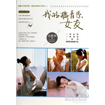 我的播音系女友：電影紀念版
