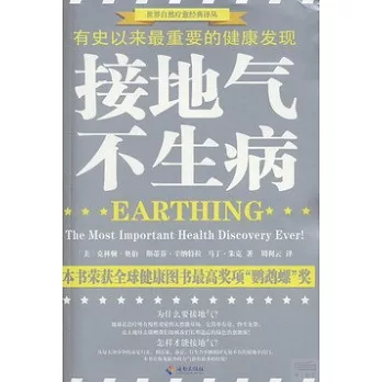 接地氣，不生病