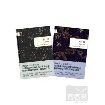 吶喊+彷徨（周作人解說典藏對照本）