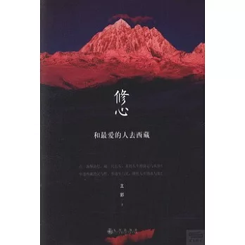 和最愛的人去西藏