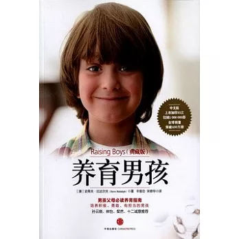 養育男孩（典藏版）