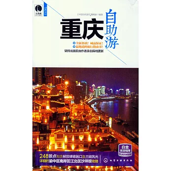 重慶自助游