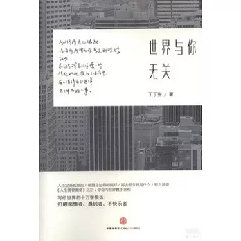 世界與你無關