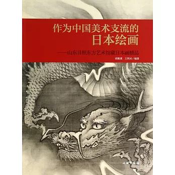 作為中國美術支流的日本繪畫——山東日照東方藝術館藏日本畫精品