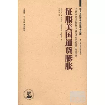 征服美國通貨膨脹