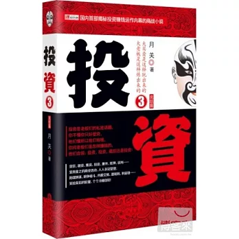 投資.3：完結篇