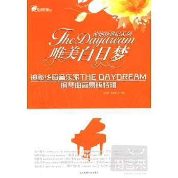 唯美『白日夢』: 神秘華裔音樂家「The Daydream」鋼琴曲簡易版特輯