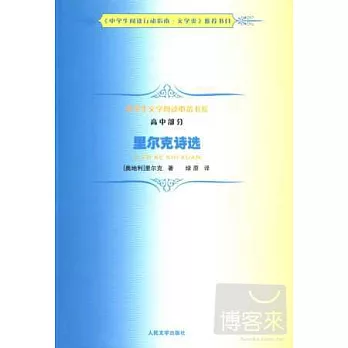 里爾克詩選