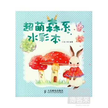 超萌森系水彩本