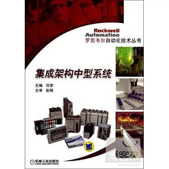 集成架構中型系統