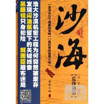 沙海1：荒沙詭影