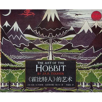 《霍比特人》的藝術