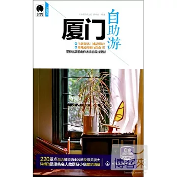 廈門自助游（第一版）